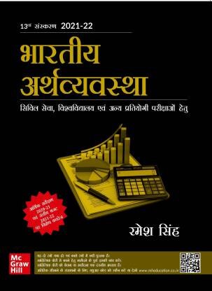 TMH Bharatiya Arthavyavastha 13th Edition Indian Economy BY RAMESH SINGH